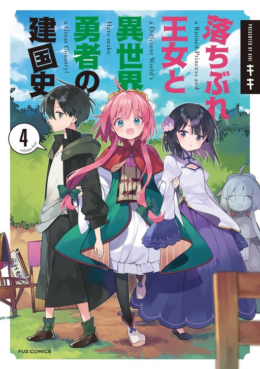 Cover of Ochibure Oujo to Isekai Yuusha no Kenkoku-shi
