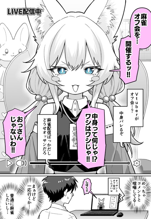 Cover of The VTuber's True Identity...