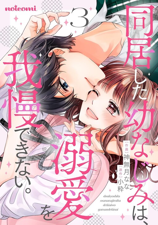 Cover of Doukyo shita Osananajimi wa, Dekiai o Gaman Dekinai.