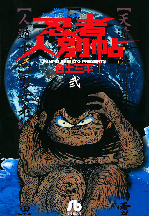 Cover of Ninja Ninbetsujo