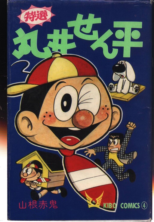 Cover of Senpei Marui