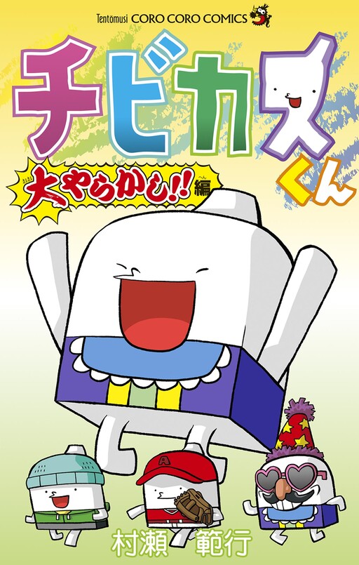 Cover of Chibikasu-kun