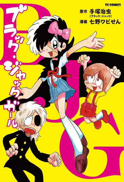 Cover of Black Jack Girl