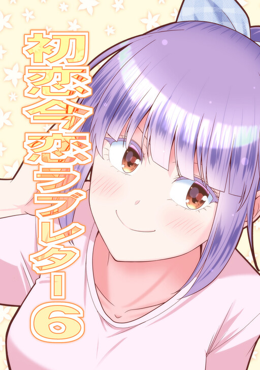 Cover of Love Letter for my Love Then and Now