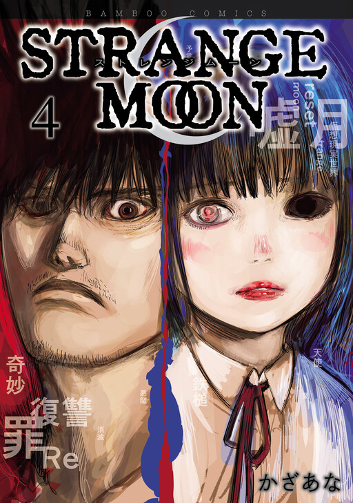 Cover of Strange Moon