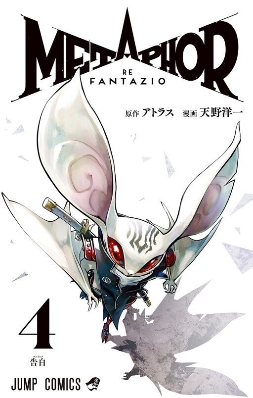 Cover of Metaphor: ReFantazio