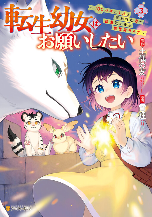 Cover of Tensei Youjo wa Onegai Shitai