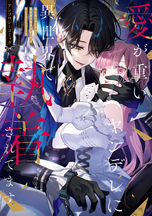 Cover of ZERO-SUM Isekai Yandere Anthology