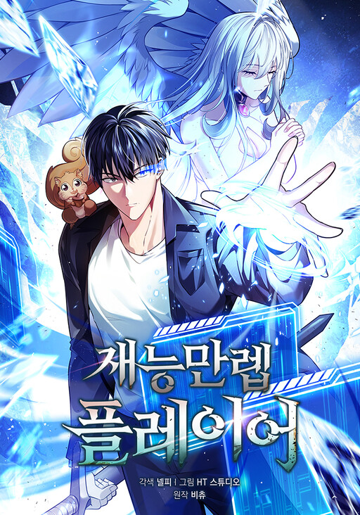 Cover of Maxed Talent Player