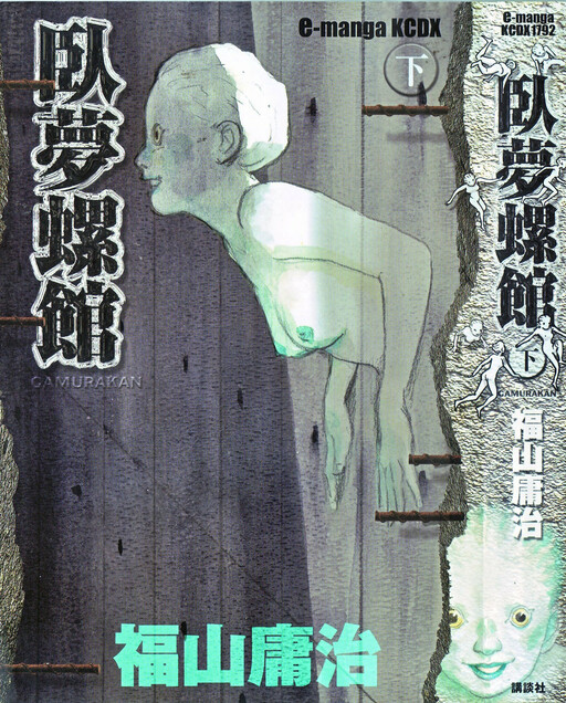 Cover of Gamurakan