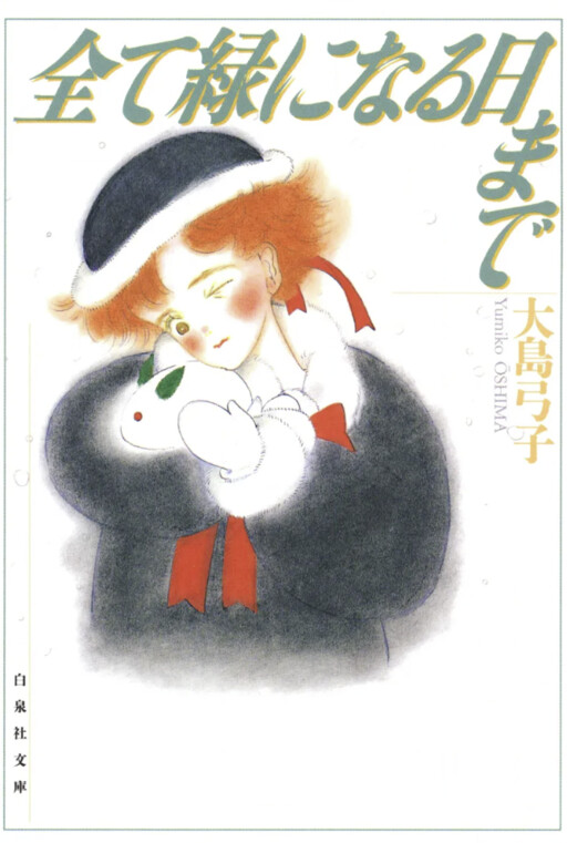 Cover of Until The Day All Becomes Green