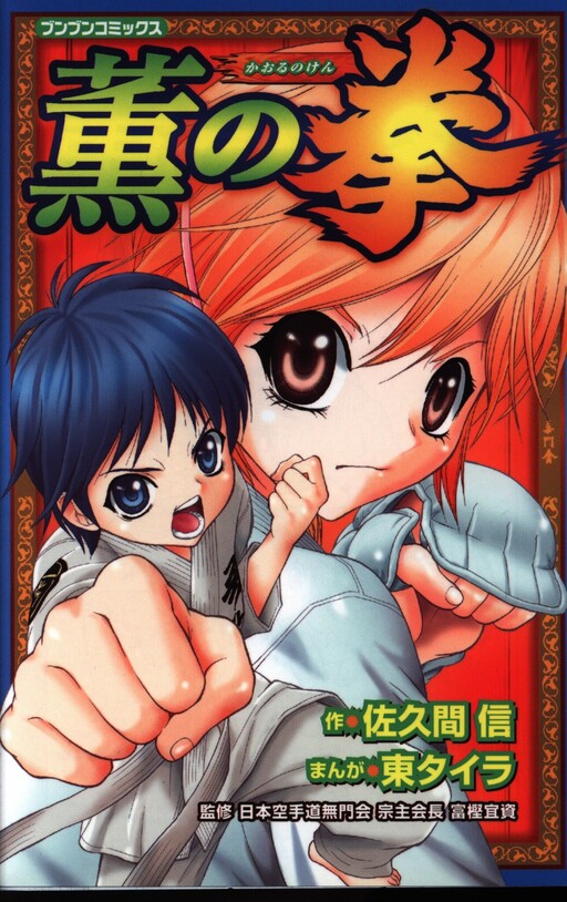 Cover of Kaoru's Fist