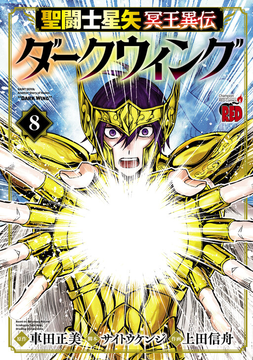 Cover of Saint Seiya: Another Story of Hades - Dark Wing