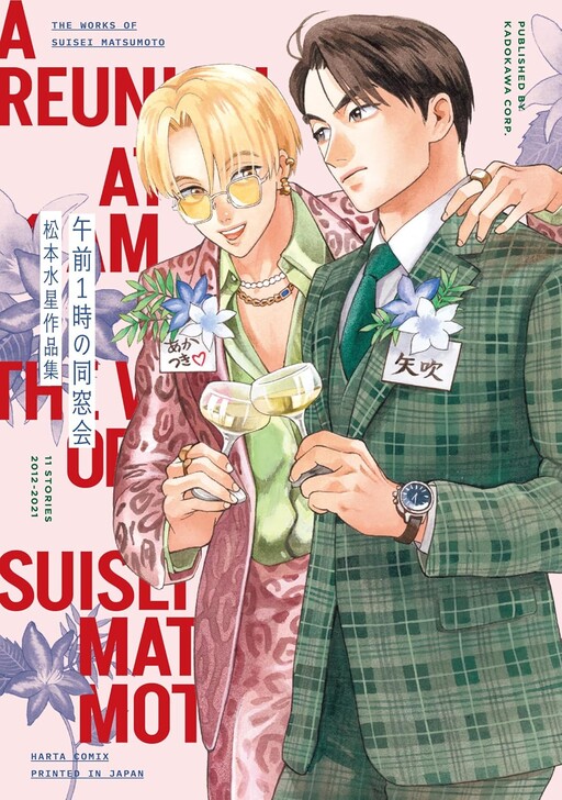 Cover of Gozen 1 Ji No Dosokai Matsumoto Suisei Sakuhinshu