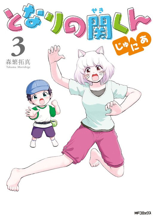 Cover of My Neighbour Seki-kun Jr
