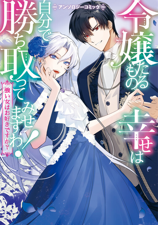 Cover of As a Young Lady, I Will Win My Own Happiness!