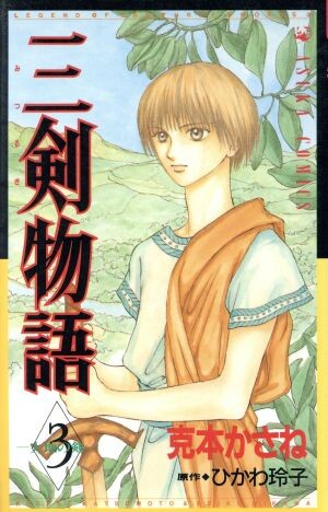 Cover of Legend of the Three Swords