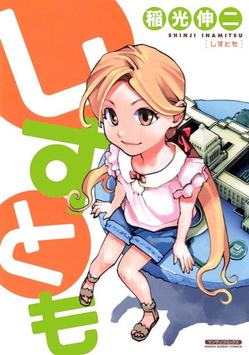 Cover of Shisutomo