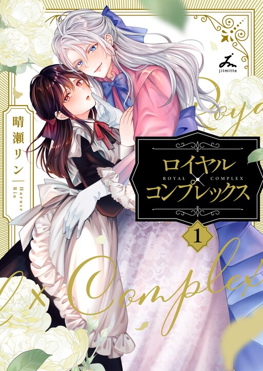 Cover of Royal x Complex