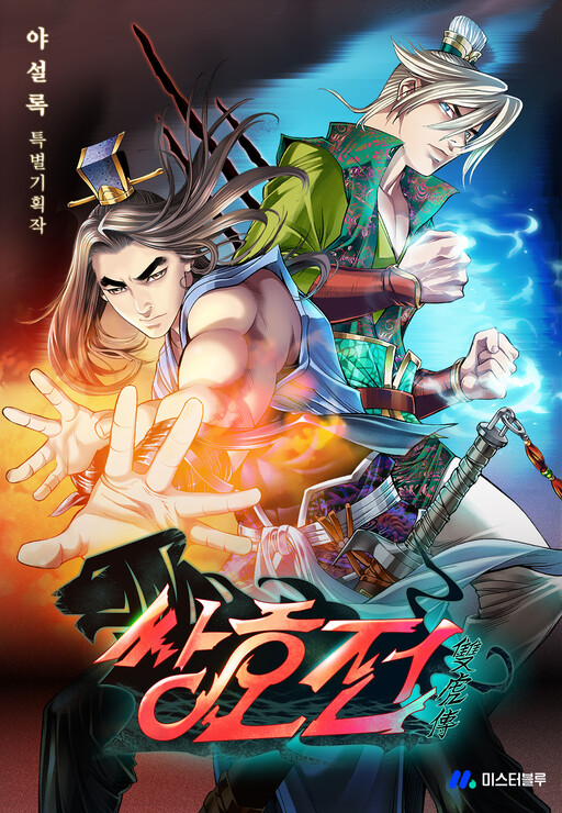 Cover of A Tale of the Two Tigers