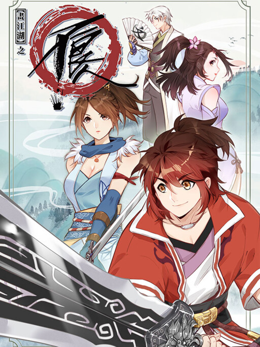 Cover of Hua Jianghu Zhi Buliang Ren