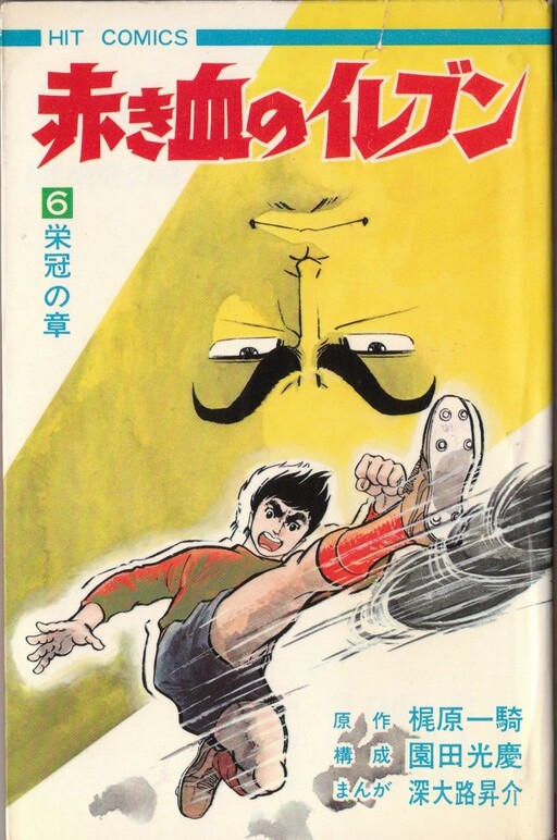 Cover of Red-Blooded Eleven