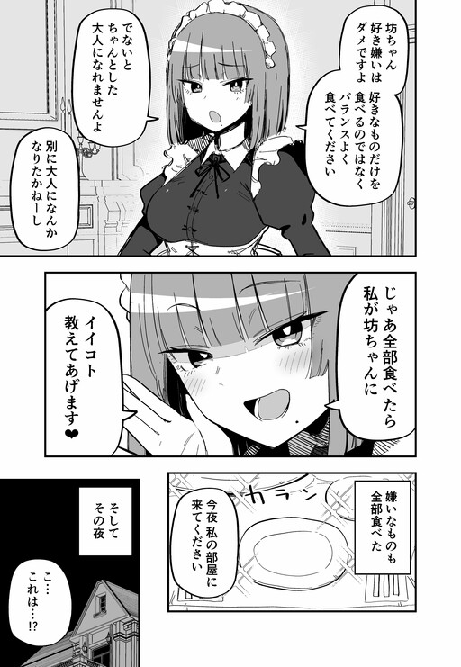 Cover of Yoru ni ii Koto o Oshietekureru Maid-san