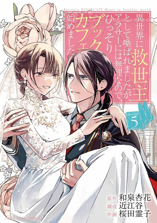 Cover of Isekai Book Café