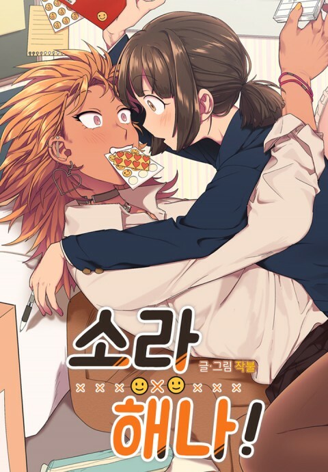 Cover of Sora & Haena!