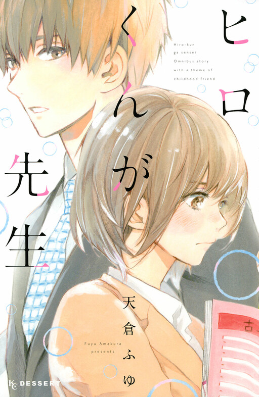Cover of Hiro-kun ga Sensei