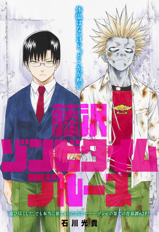 Cover of Fujisawa Zombie Time Blues