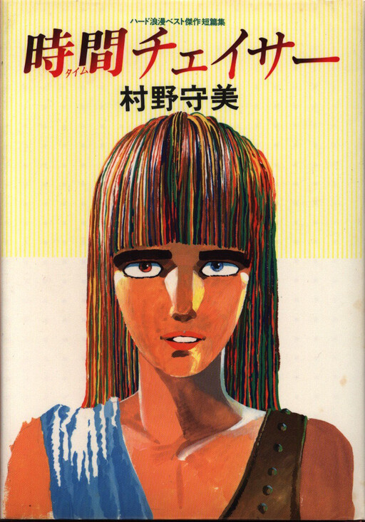 Cover of Time Chaser