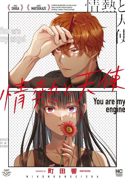 Cover of Jonetsu to Tenshi