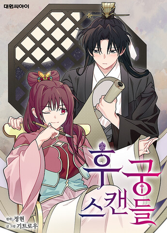 Cover of The Crown Princess Scandal