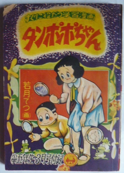 Cover of Dandelion-chan
