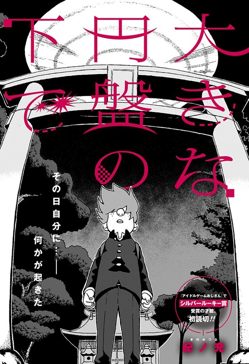 Cover of Beneath the Giant Saucer