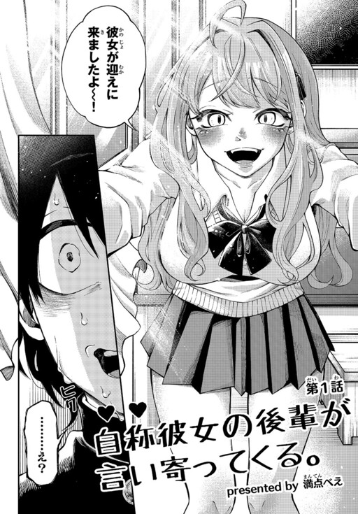 Cover of Jishou Kanojo no Kouhai ga Iiyottekuru Hanashi