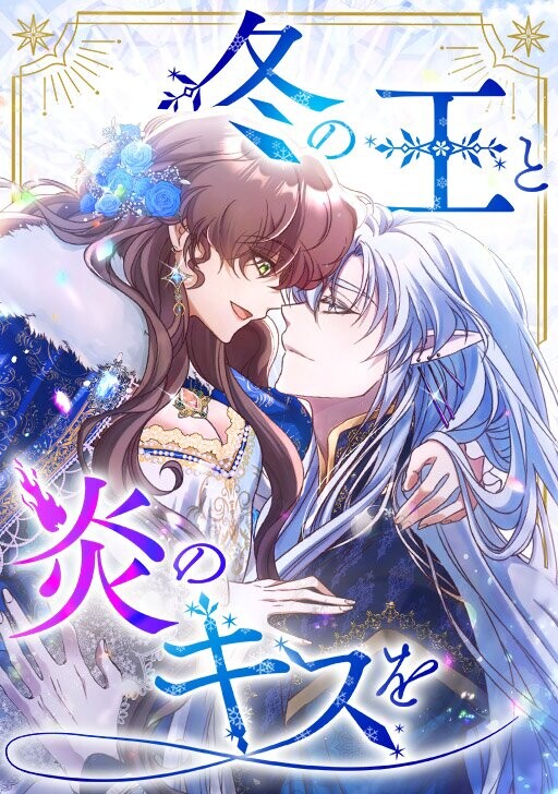 Cover of The King of Winter and the Kiss of Fire