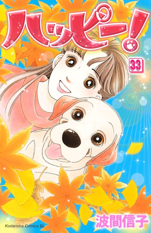 Cover of Happy! (HAMA Nobuko)