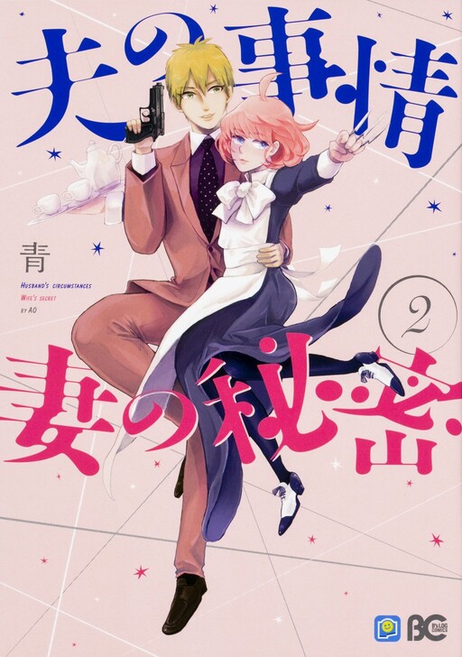 Cover of Otto no jijou tsuma no himitsu