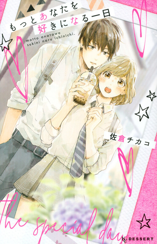 Cover of Motto Anata wo Suki ni naru Ichinichi