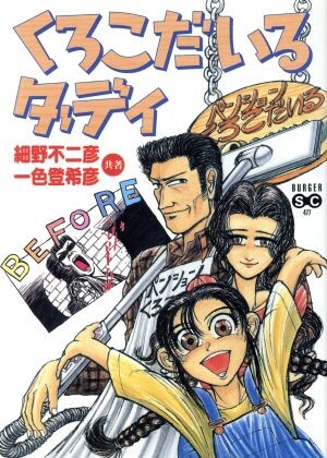 Cover of Crocodile Daddy