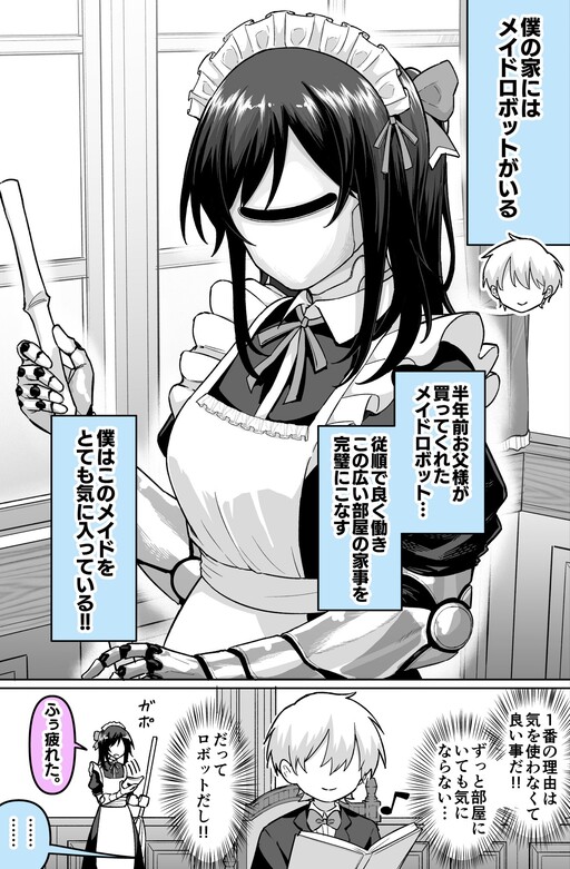 Cover of Maid Robot ga yattekita‼️