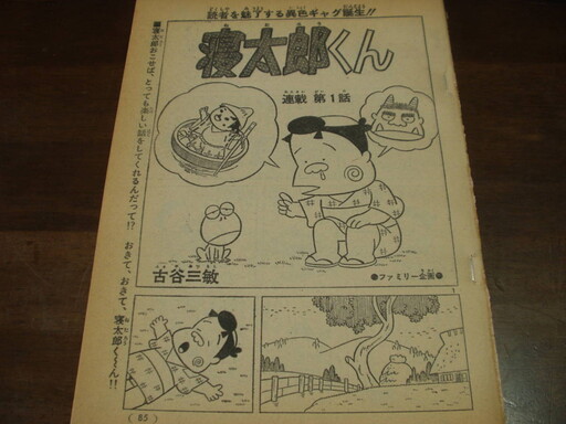 Cover of 寝太郎くん