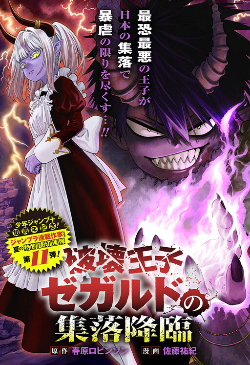 Cover of The Descent of Zegard, Prince of Destruction