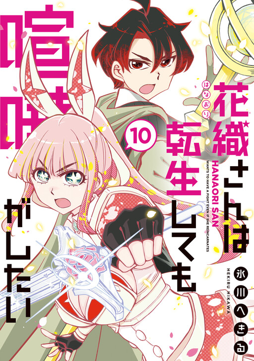 Cover of Hanaori-san Still Wants to Fight in the Next Life