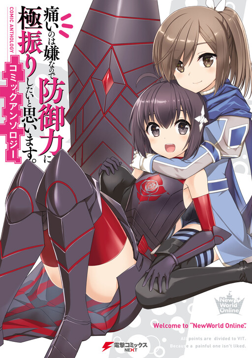 Cover of Bofuri Comic Anthology