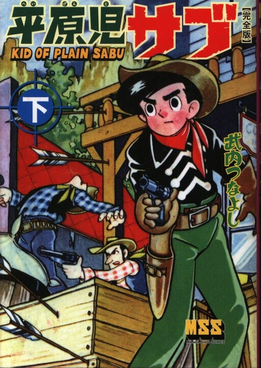 Cover of Kid of the Plains Sabu