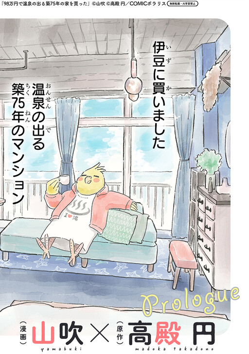 Cover of 98-manen de Onsen no Deru Chiku 75-nen no Iu wo Katta