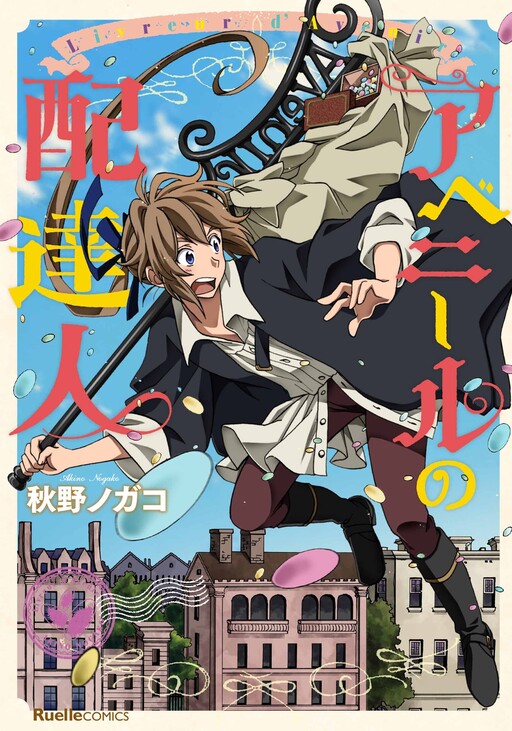 Cover of Avenir no Haitatsunin